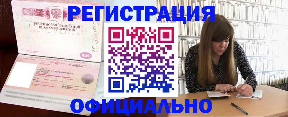 прописка иностранных граждан в Топках
