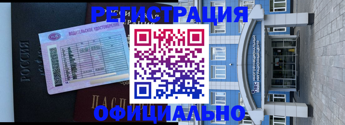 временная регистрация законно в Топках